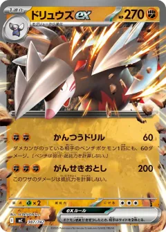 ドリュウズex, スタートデッキ100 バトルコレクション 387/742