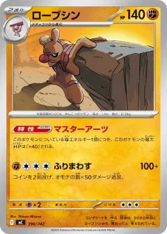 ローブシン, スタートデッキ100 バトルコレクション 390/742