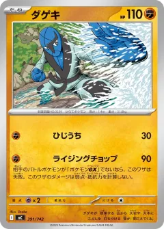ダゲキ, スタートデッキ100 バトルコレクション 391/742