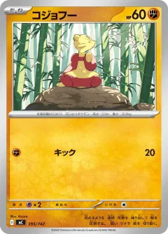 コジョフー, スタートデッキ100 バトルコレクション 395/742