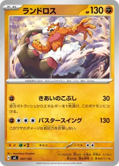 ランドロス, スタートデッキ100 バトルコレクション 397/742