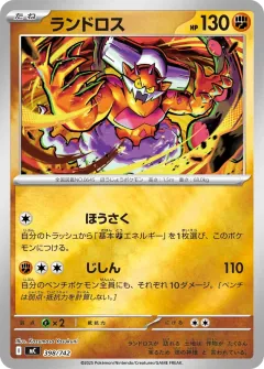 ランドロス, スタートデッキ100 バトルコレクション 398/742