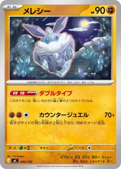 メレシー, スタートデッキ100 バトルコレクション 400/742
