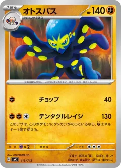 オトスパス, スタートデッキ100 バトルコレクション 413/742