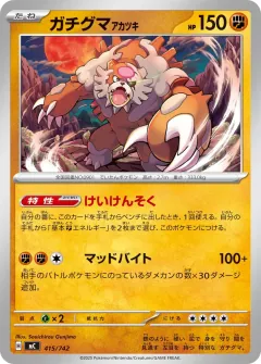 ガチグマ アカツキ, スタートデッキ100 バトルコレクション 415/742