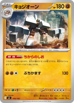 キョジオーン, スタートデッキ100 バトルコレクション 418/742