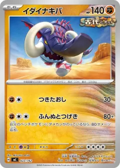 イダイナキバ, スタートデッキ100 バトルコレクション 422/742