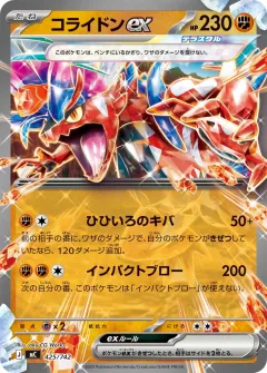 コライドンex, スタートデッキ100 バトルコレクション 425/742