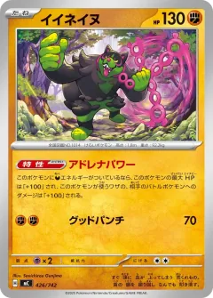 イイネイヌ, スタートデッキ100 バトルコレクション 426/742