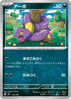 アーボ, スタートデッキ100 バトルコレクション 430/742