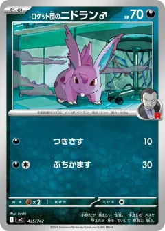 ロケット団のニドラン♂, スタートデッキ100 バトルコレクション 435/742