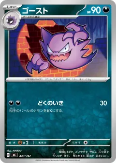 ゴースト, スタートデッキ100 バトルコレクション 443/742