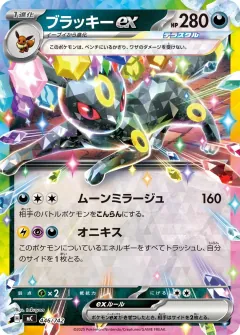 ブラッキーex, スタートデッキ100 バトルコレクション 446/742