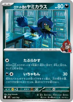 ロケット団のヤミカラス, スタートデッキ100 バトルコレクション 447/742