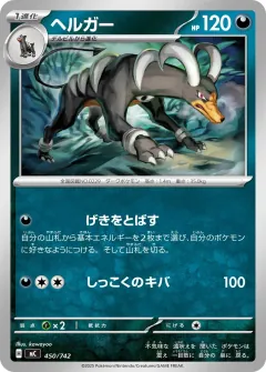 ヘルガー, スタートデッキ100 バトルコレクション 450/742