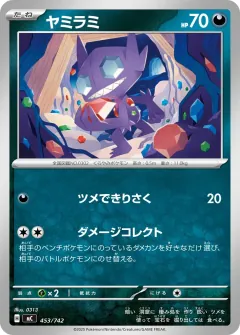 ヤミラミ, スタートデッキ100 バトルコレクション 453/742