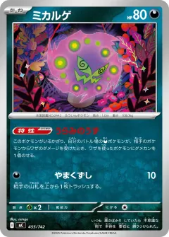 ミカルゲ, スタートデッキ100 バトルコレクション 455/742