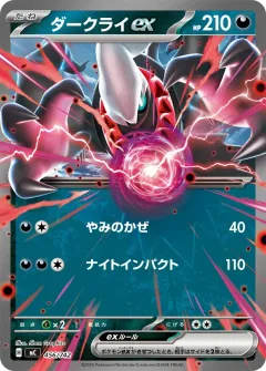 ダークライex, スタートデッキ100 バトルコレクション 456/742