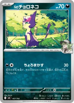 Nのチョロネコ, スタートデッキ100 バトルコレクション 457/742