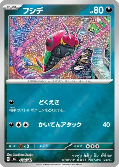 フシデ, スタートデッキ100 バトルコレクション 460/742