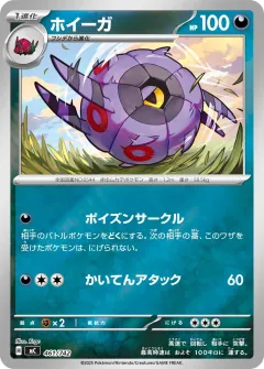 ホイーガ, スタートデッキ100 バトルコレクション 461/742