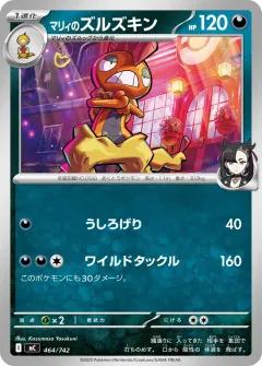 マリィのズルズキン, スタートデッキ100 バトルコレクション 464/742