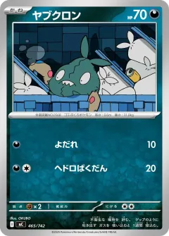 ヤブクロン, スタートデッキ100 バトルコレクション 465/742