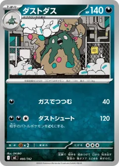 ダストダス, スタートデッキ100 バトルコレクション 466/742