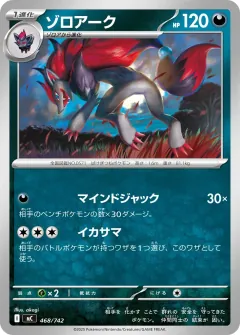 ゾロアーク, スタートデッキ100 バトルコレクション 468/742