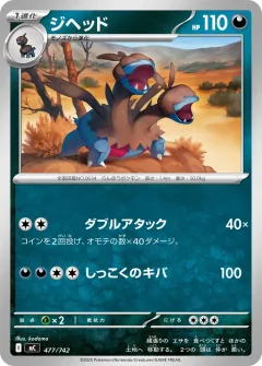 ジヘッド, スタートデッキ100 バトルコレクション 477/742
