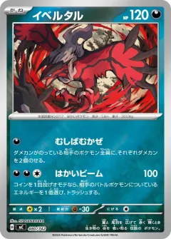 イベルタル, スタートデッキ100 バトルコレクション 480/742