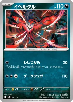イベルタル, スタートデッキ100 バトルコレクション 481/742