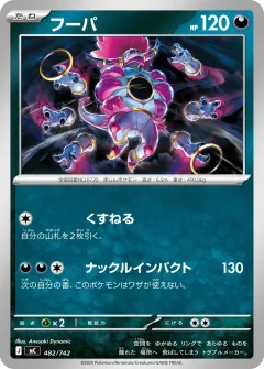 フーパ, スタートデッキ100 バトルコレクション 482/742