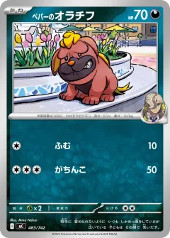 ペパーのオラチフ, スタートデッキ100 バトルコレクション 483/742