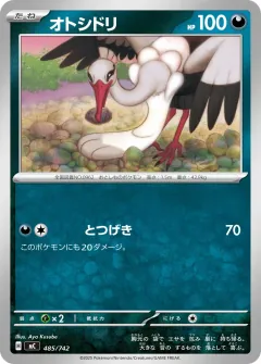 オトシドリ, スタートデッキ100 バトルコレクション 485/742