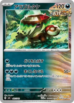 アラブルタケ, スタートデッキ100 バトルコレクション 487/742