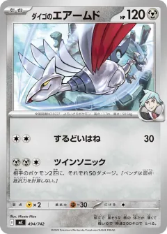 ダイゴのエアームド, スタートデッキ100 バトルコレクション 494/742