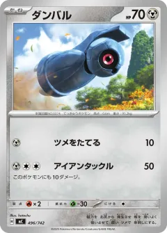 ダンバル, スタートデッキ100 バトルコレクション 496/742
