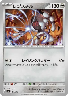 レジスチル, スタートデッキ100 バトルコレクション 498/742