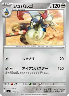シュバルゴ, スタートデッキ100 バトルコレクション 504/742