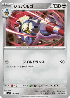 シュバルゴ, スタートデッキ100 バトルコレクション 505/742