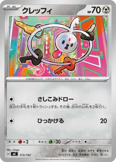 クレッフィ, スタートデッキ100 バトルコレクション 513/742