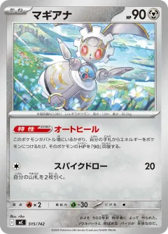 マギアナ, スタートデッキ100 バトルコレクション 515/742