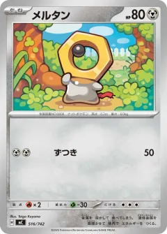 メルタン, スタートデッキ100 バトルコレクション 516/742