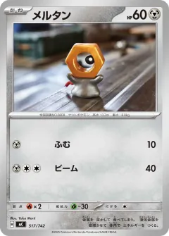 メルタン, スタートデッキ100 バトルコレクション 517/742