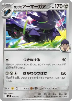 ホップのアーマーガア, スタートデッキ100 バトルコレクション 520/742