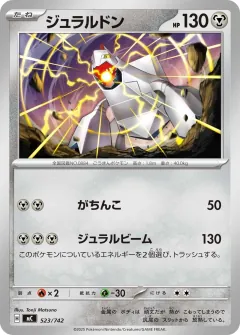 ジュラルドン, スタートデッキ100 バトルコレクション 523/742