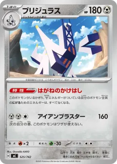 ブリジュラス, スタートデッキ100 バトルコレクション 525/742
