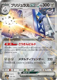 ブリジュラスex, スタートデッキ100 バトルコレクション 526/742