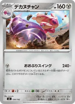 デカヌチャン, スタートデッキ100 バトルコレクション 530/742